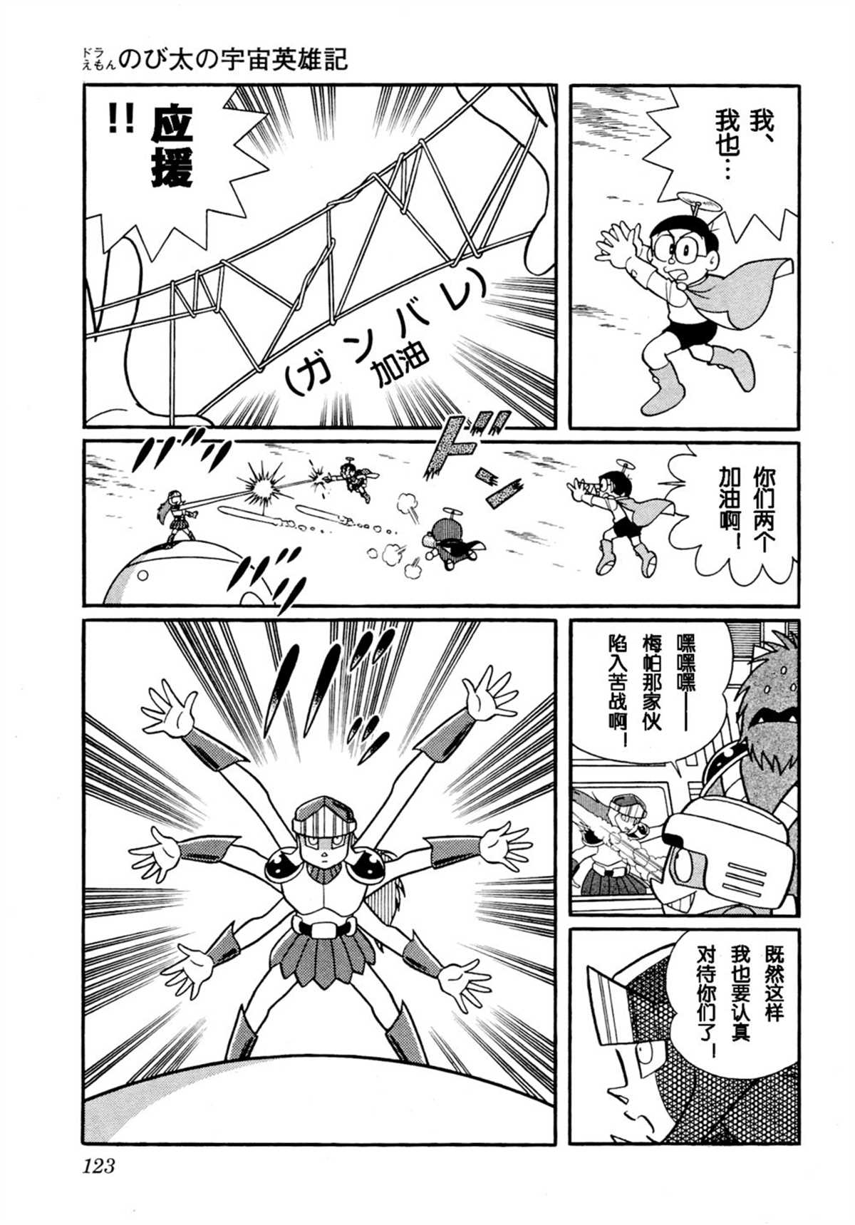 大雄的宇宙英雄记122