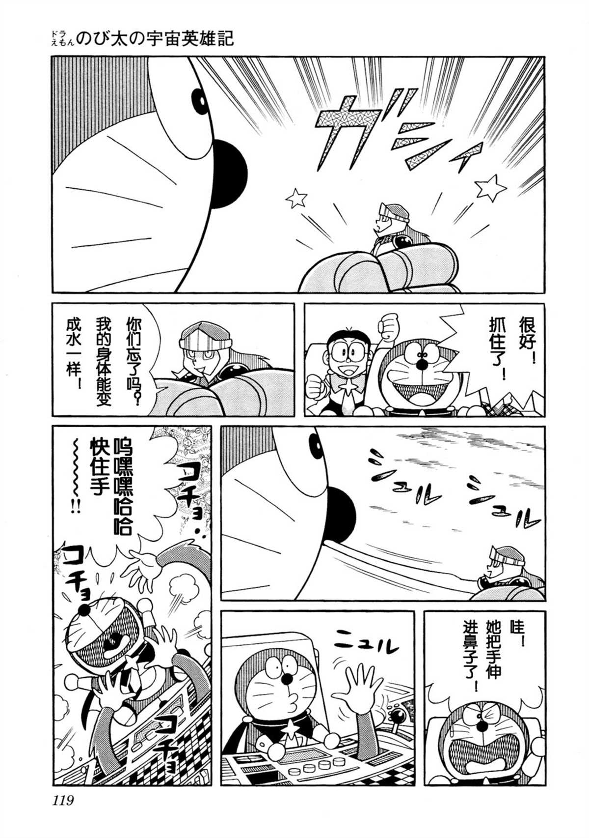 大雄的宇宙英雄记118