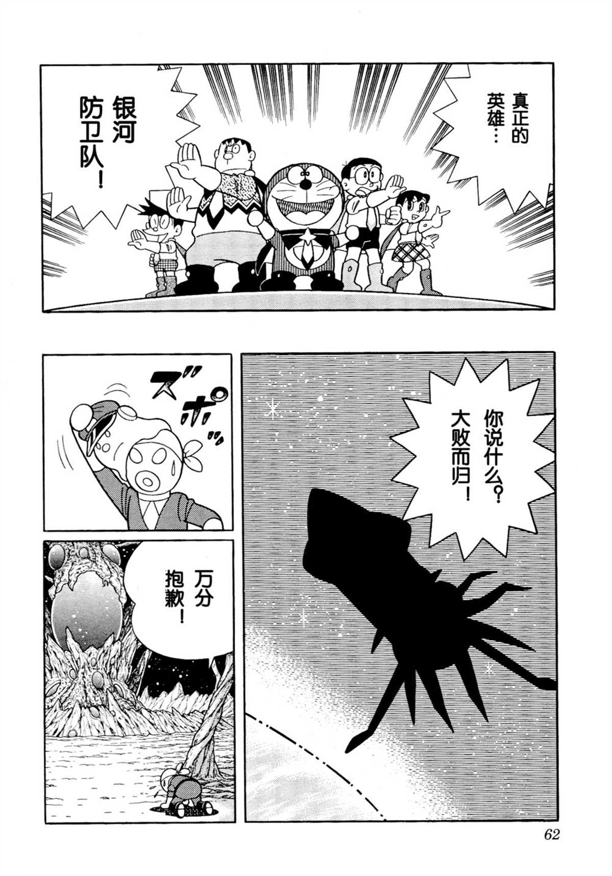 大雄的宇宙英雄记61
