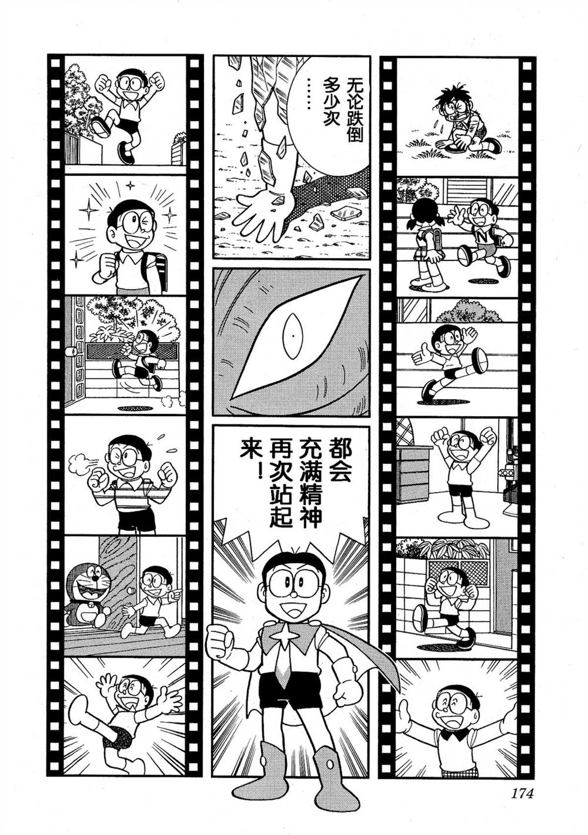 大雄的宇宙英雄记173