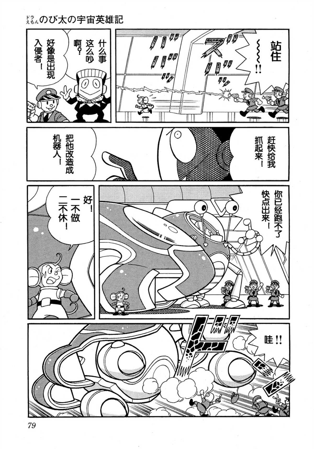 大雄的宇宙英雄记78