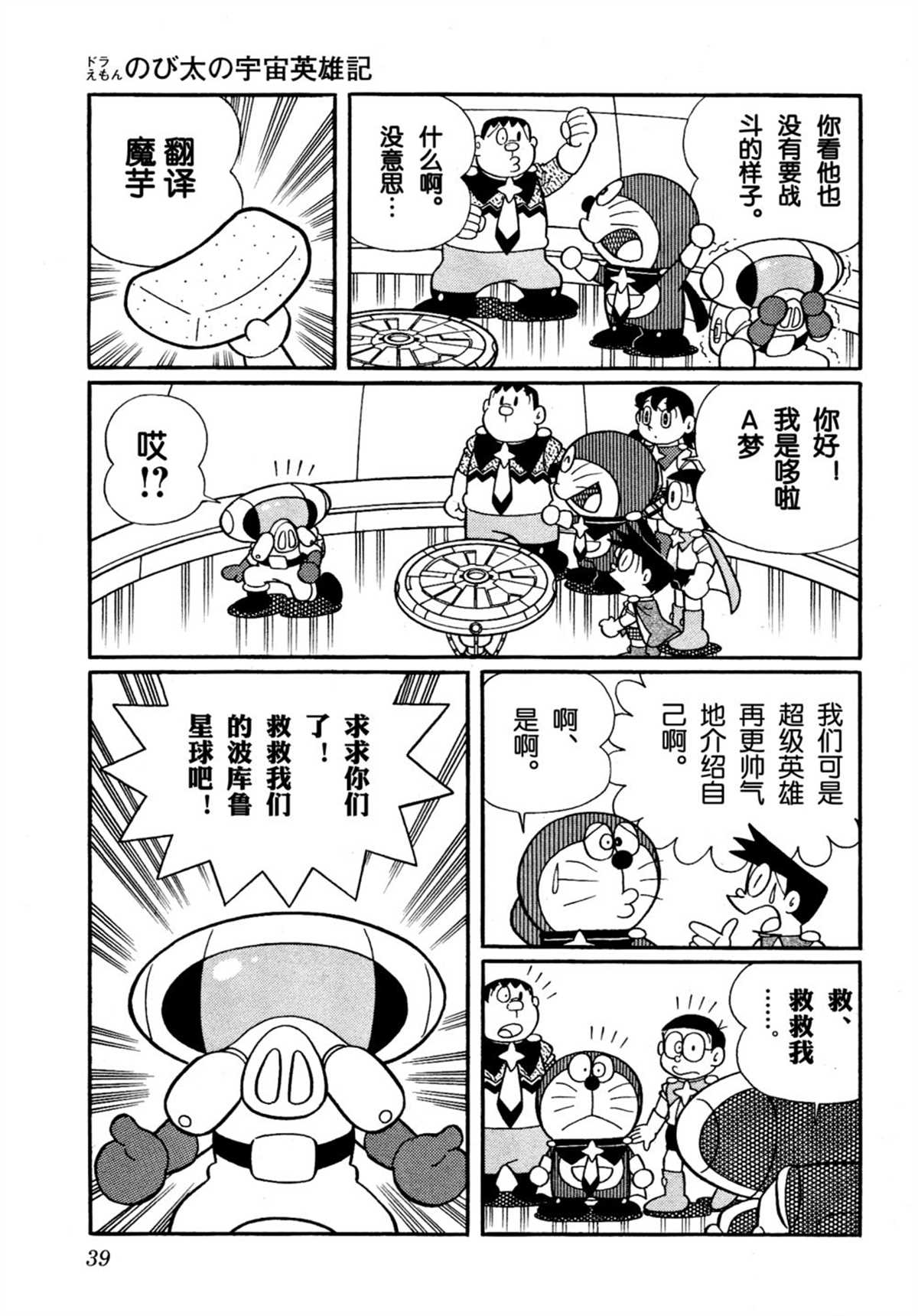 大雄的宇宙英雄记38