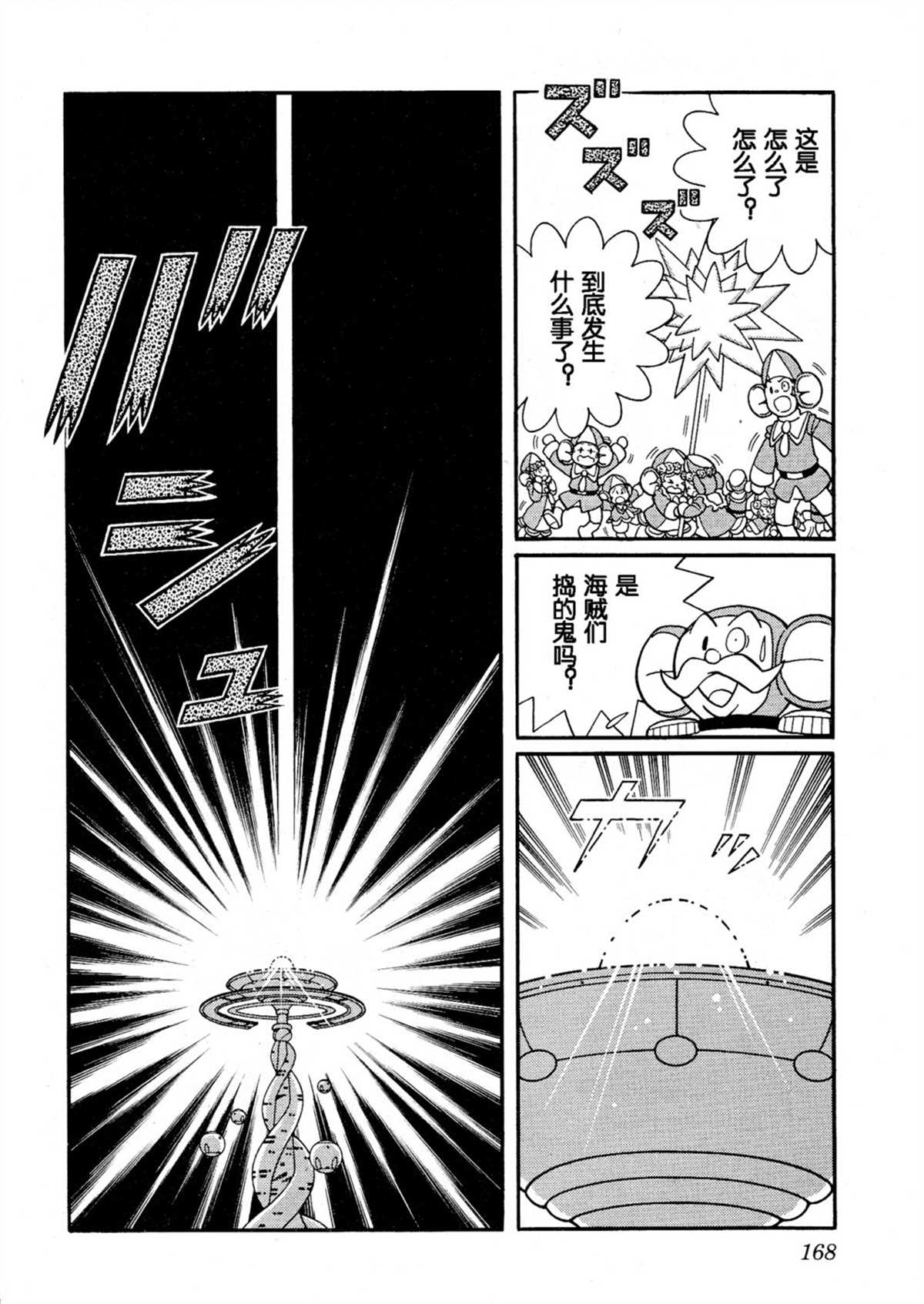 大雄的宇宙英雄记167