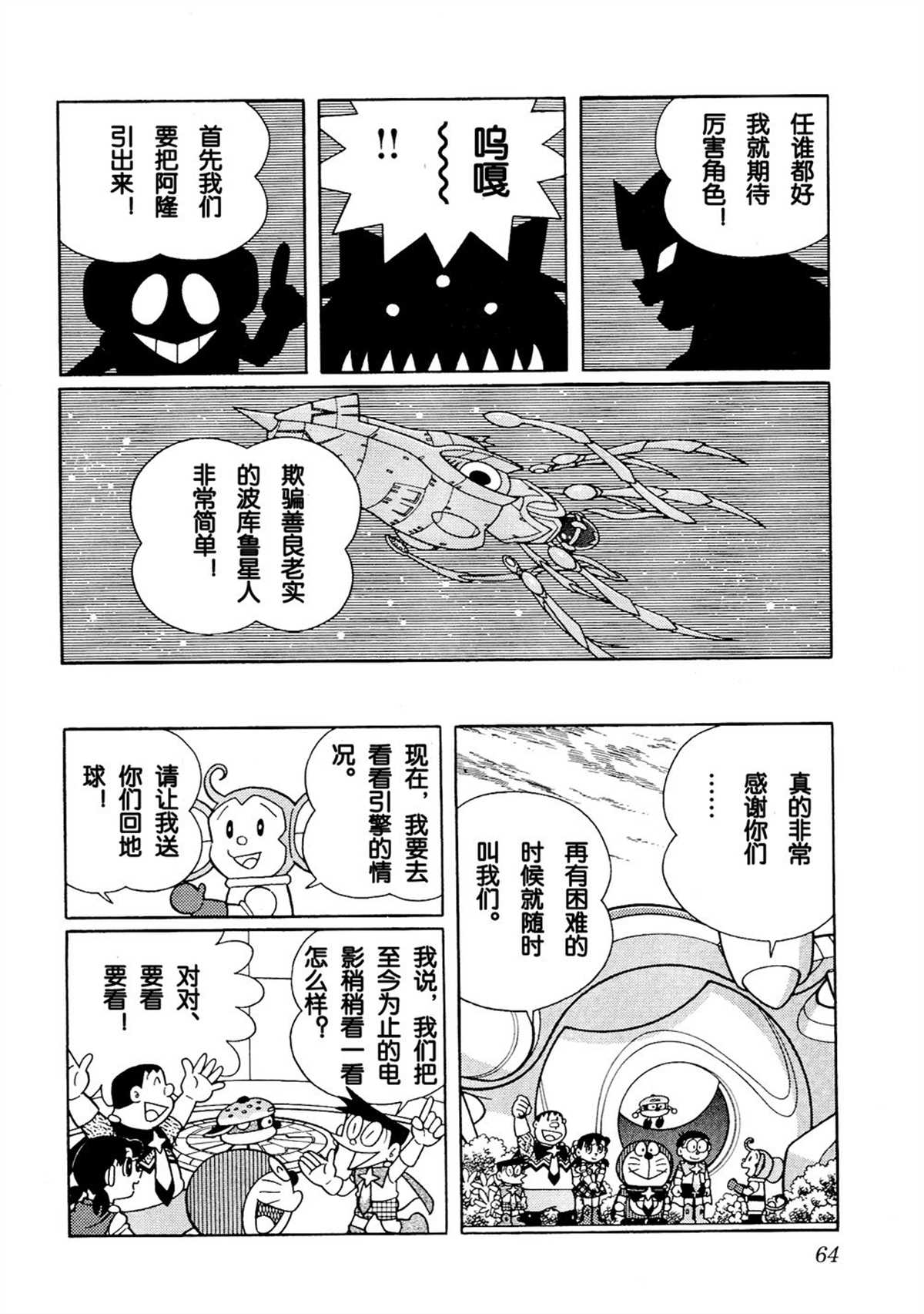 大雄的宇宙英雄记63