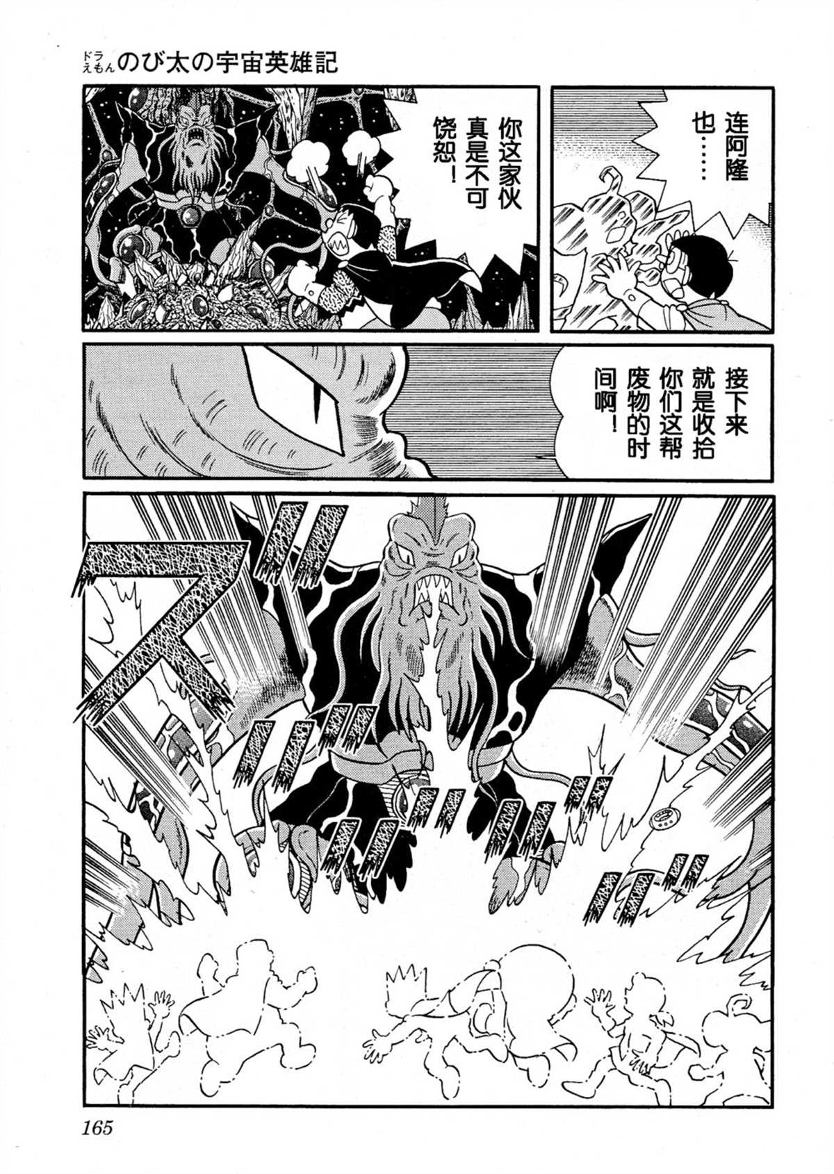 大雄的宇宙英雄记164