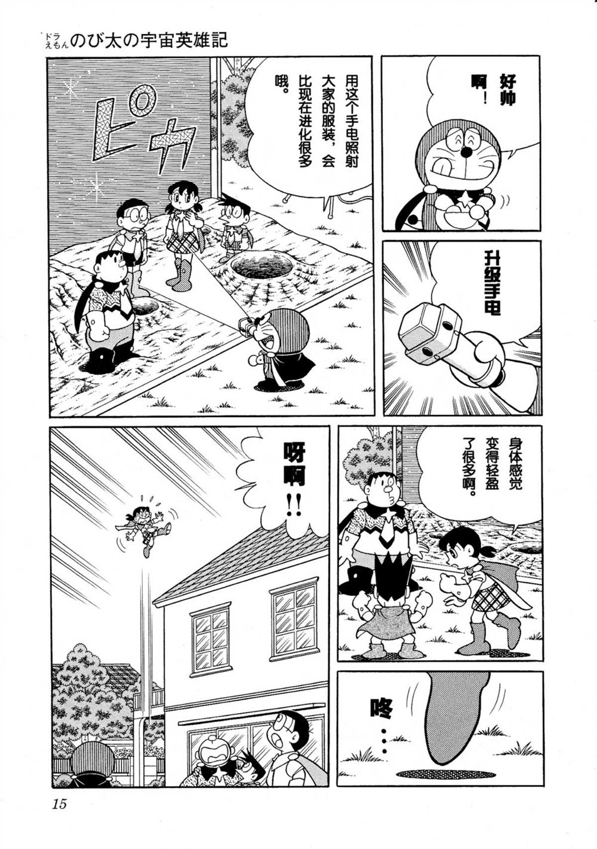 大雄的宇宙英雄记15