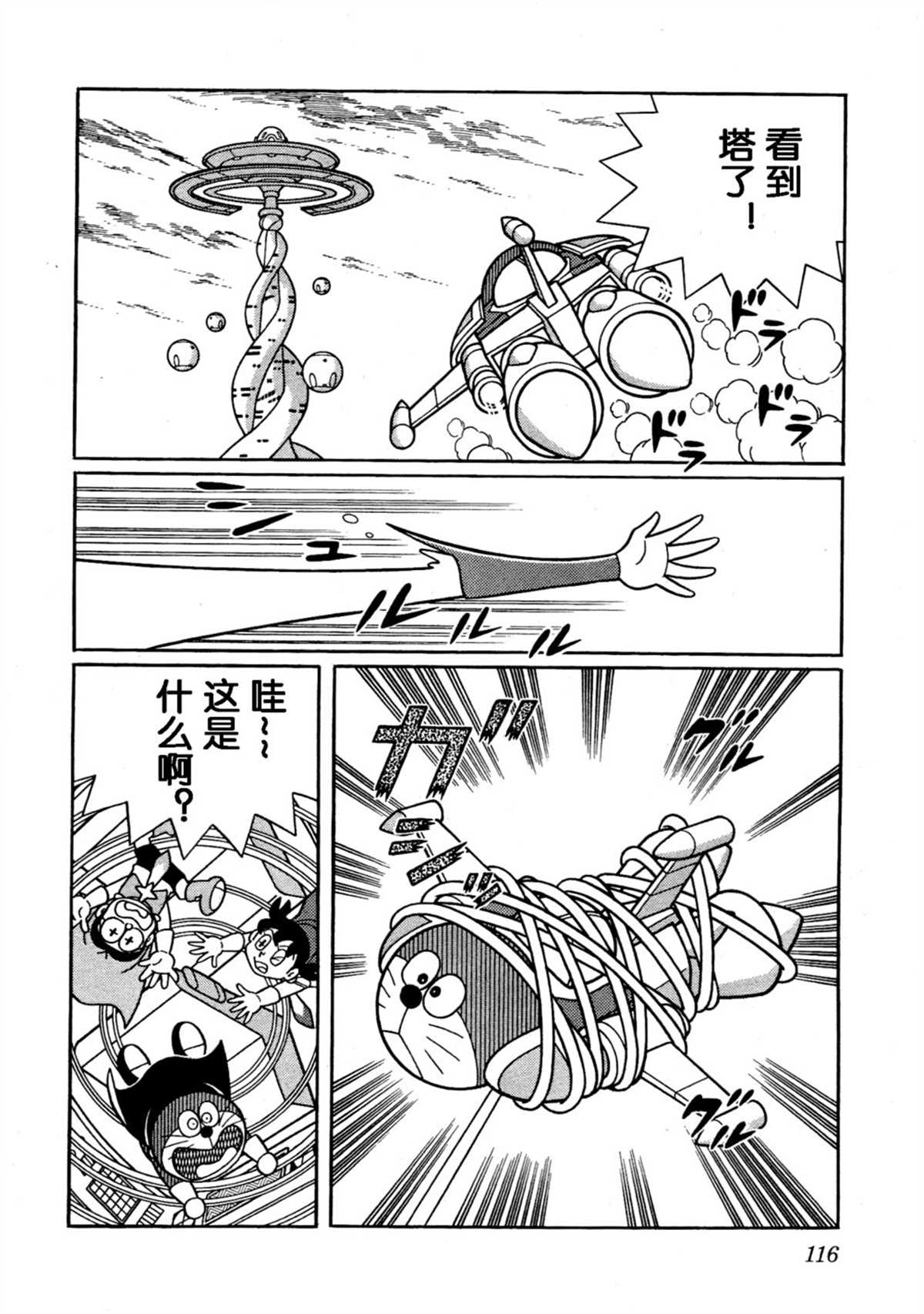 大雄的宇宙英雄记115