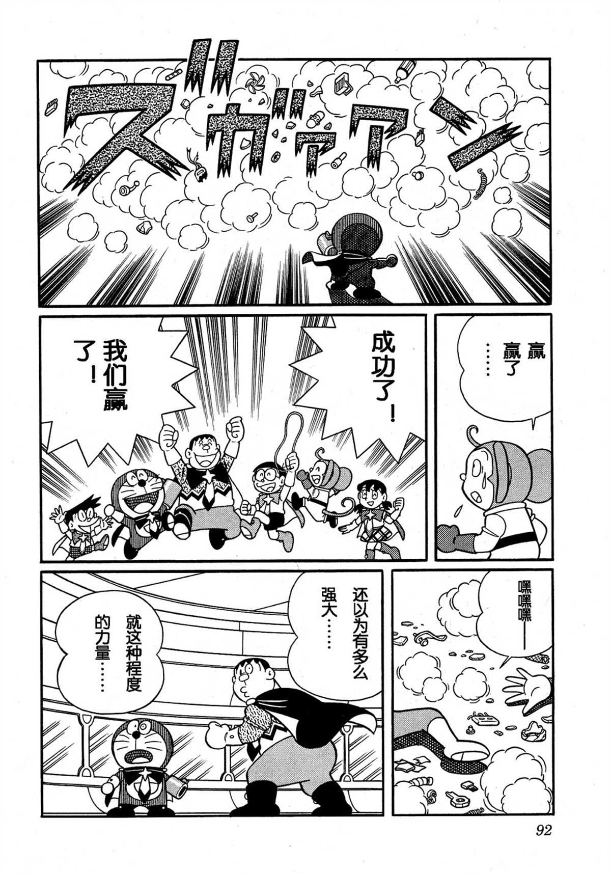 大雄的宇宙英雄记91