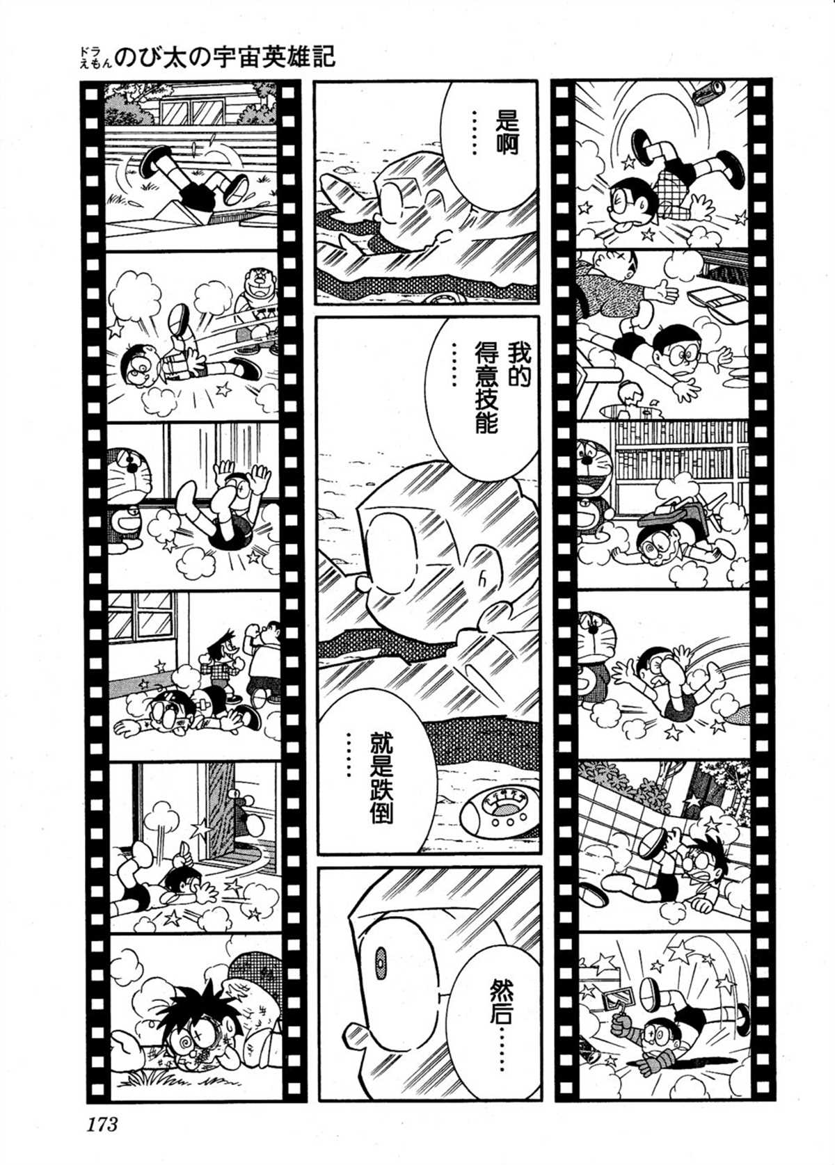 大雄的宇宙英雄记172