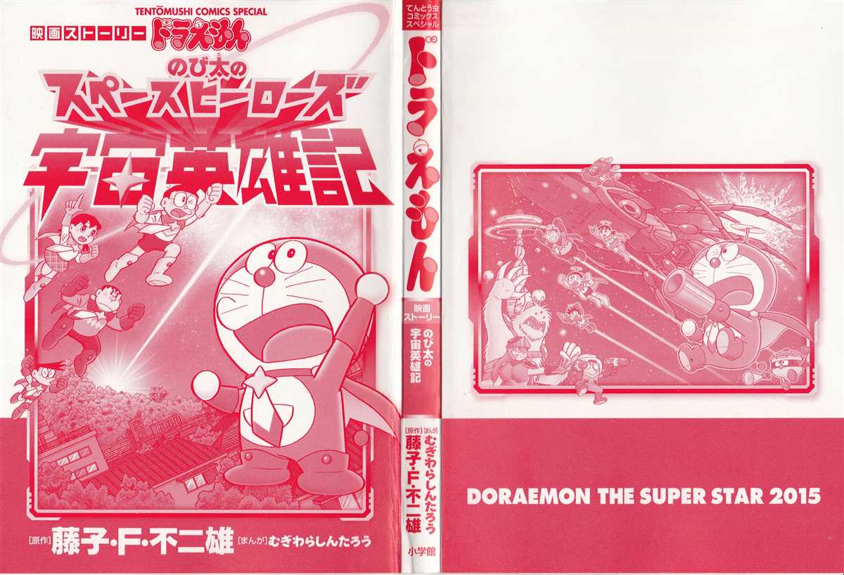 大雄的宇宙英雄记2