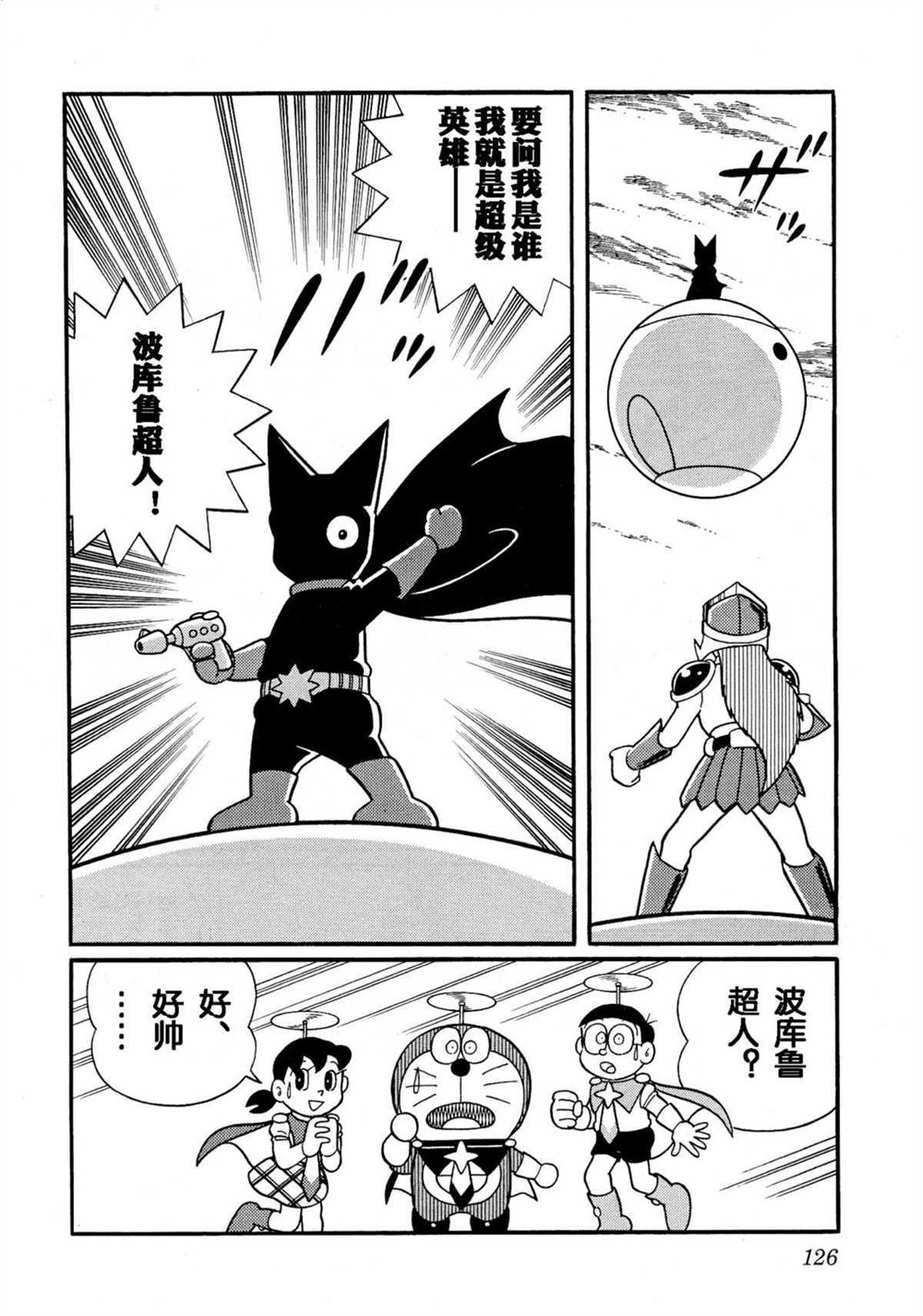 大雄的宇宙英雄记125