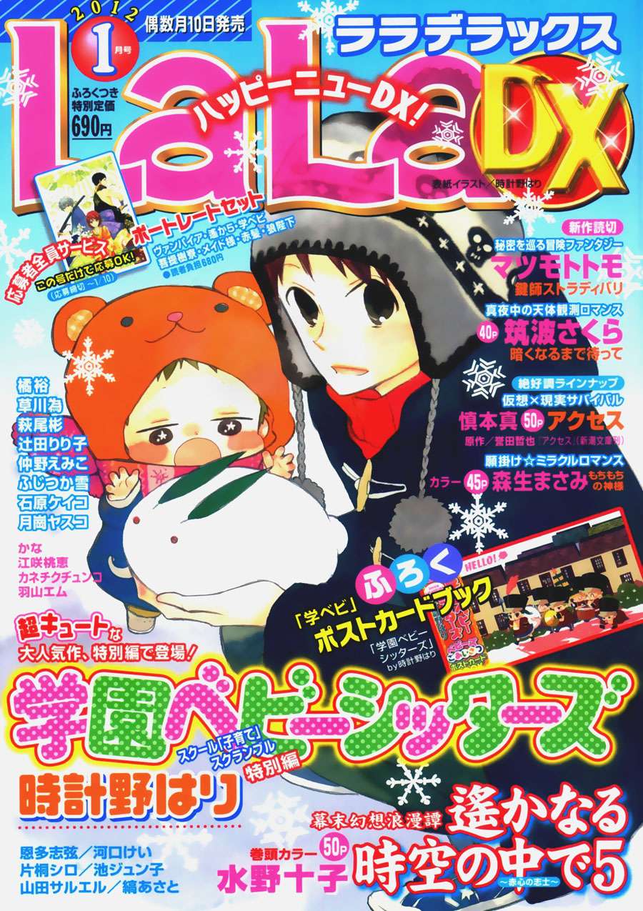 学园褓母 番外篇1