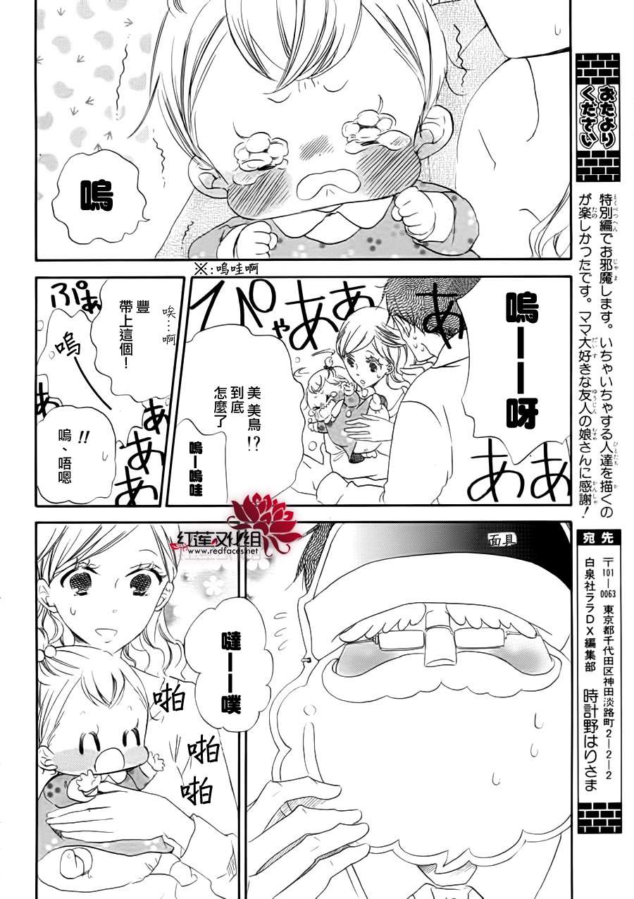 学园褓母 番外篇9