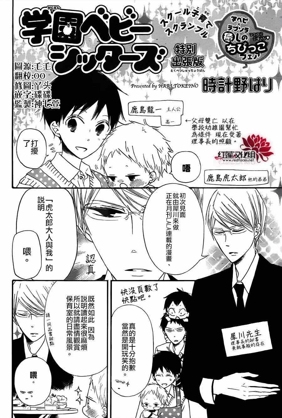 学园褓母 番外篇21