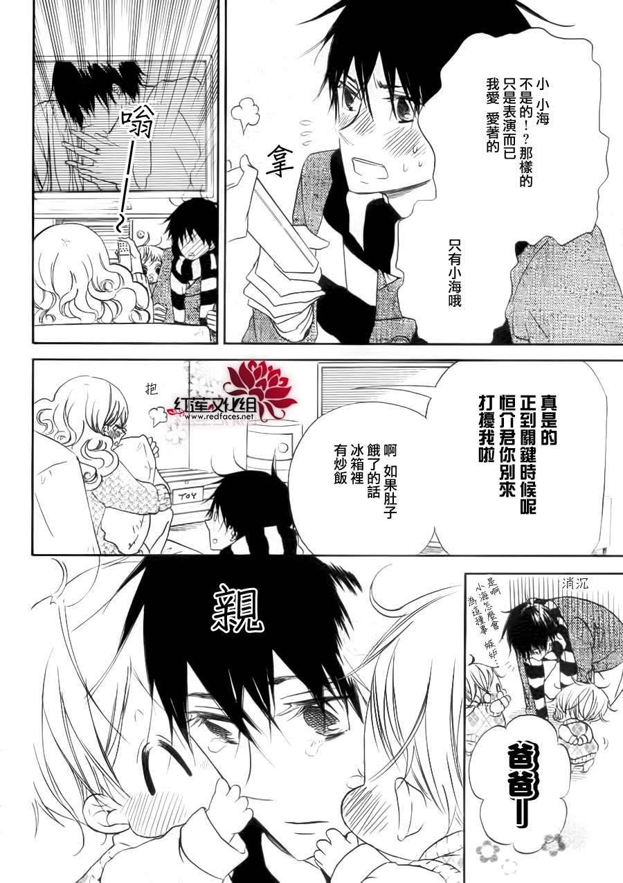 学园褓母 番外篇13