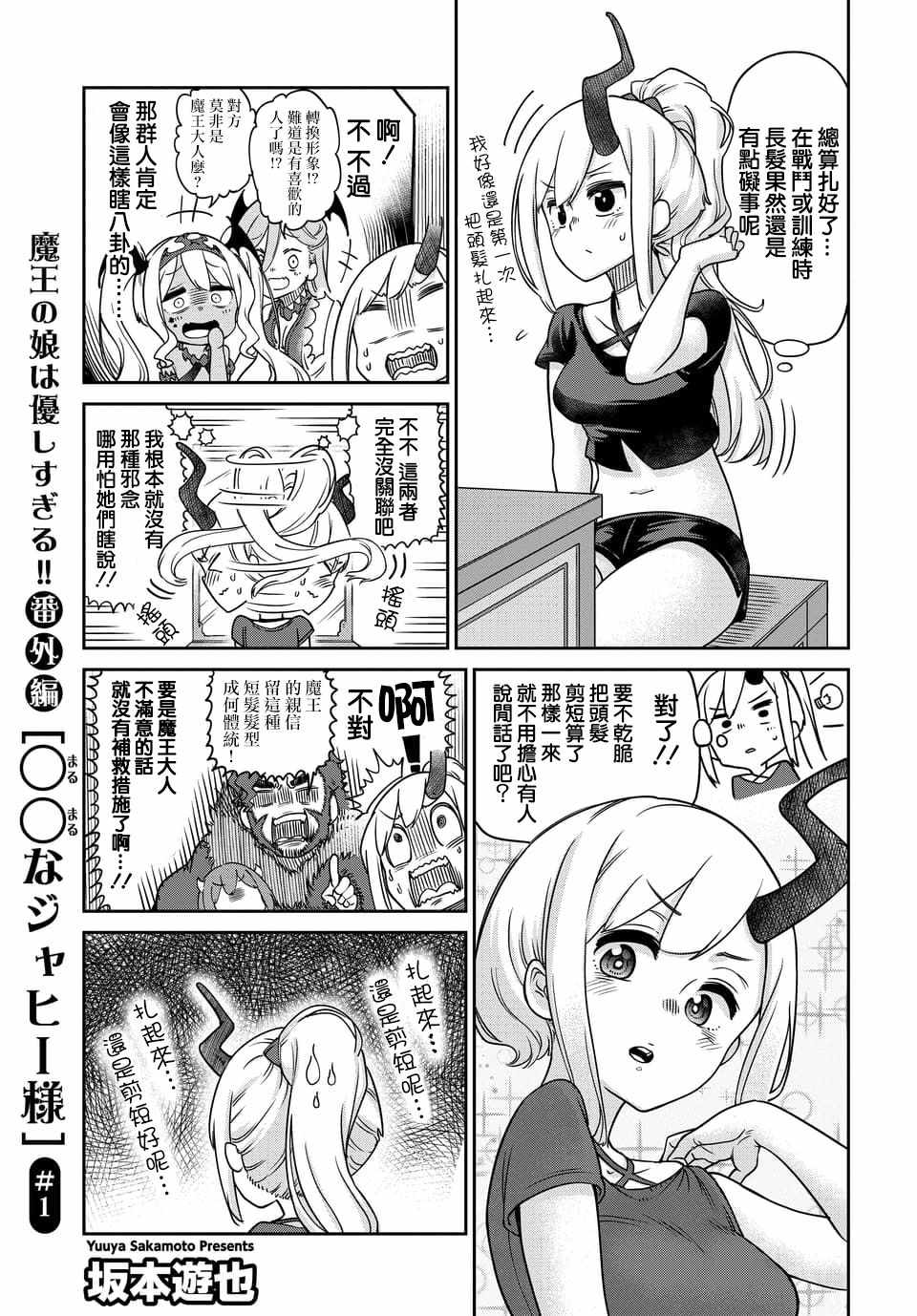 魔王的女儿过于温柔 番外011