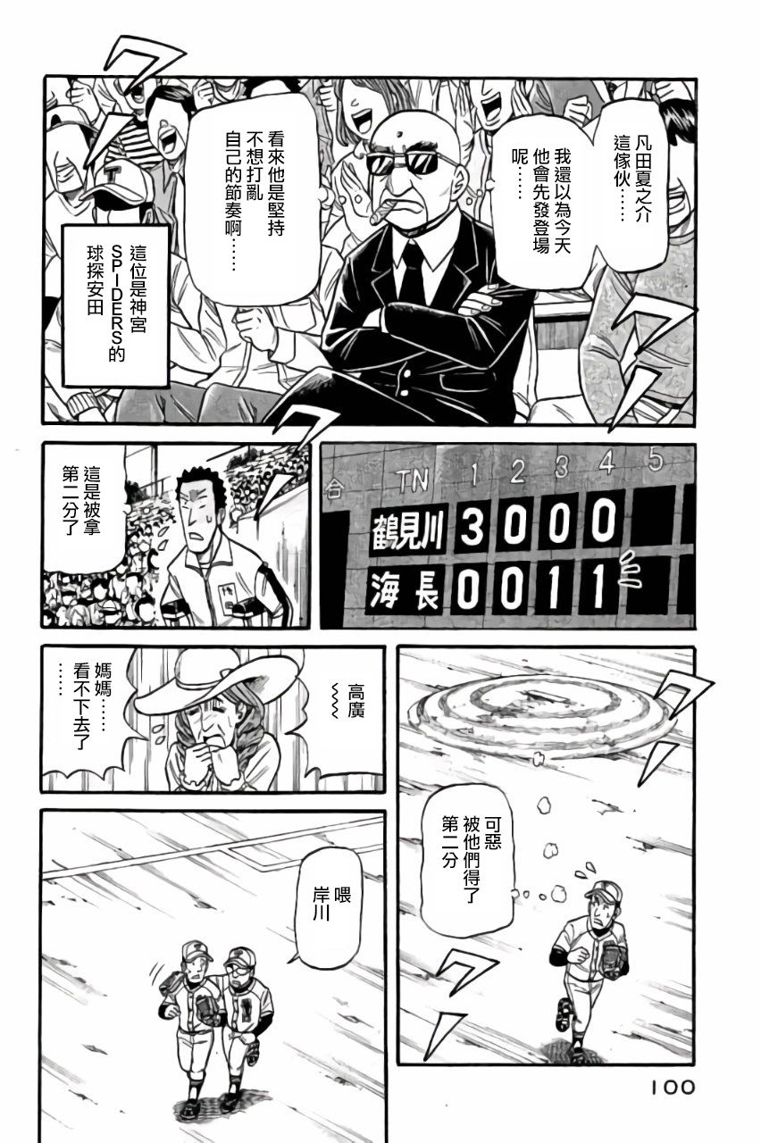 钱进球场 第02部46话16