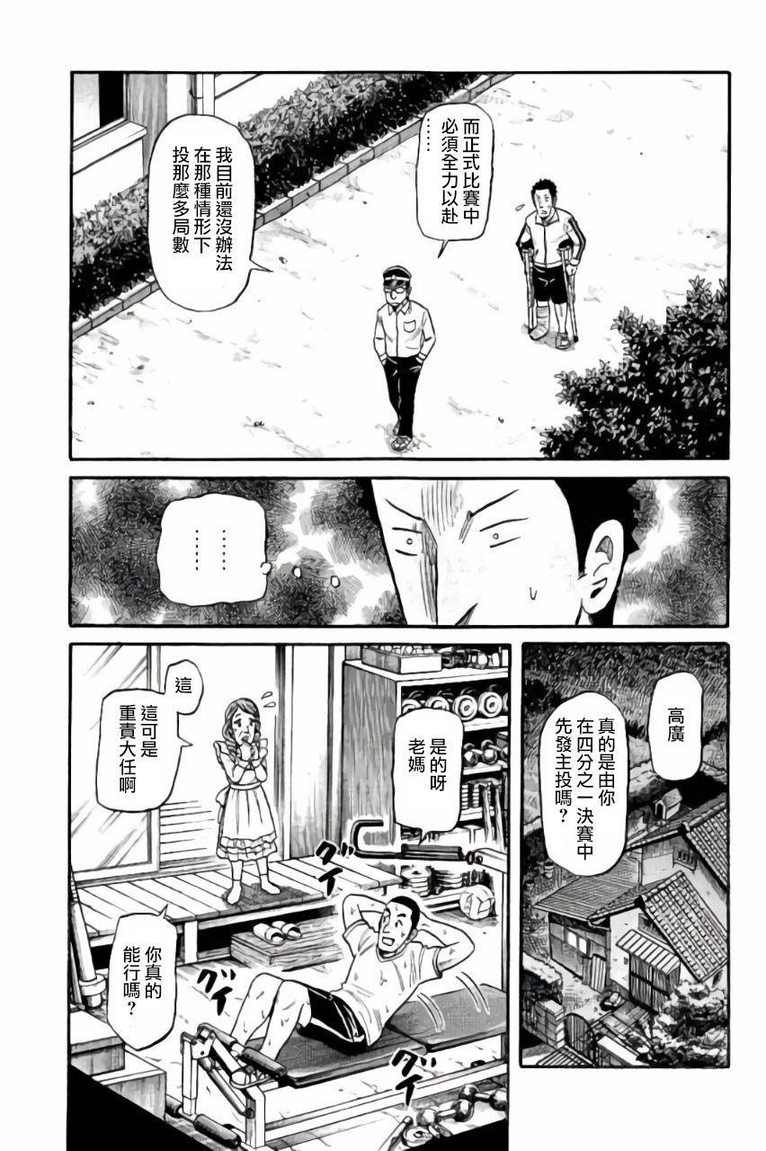 钱进球场 第02部46话5