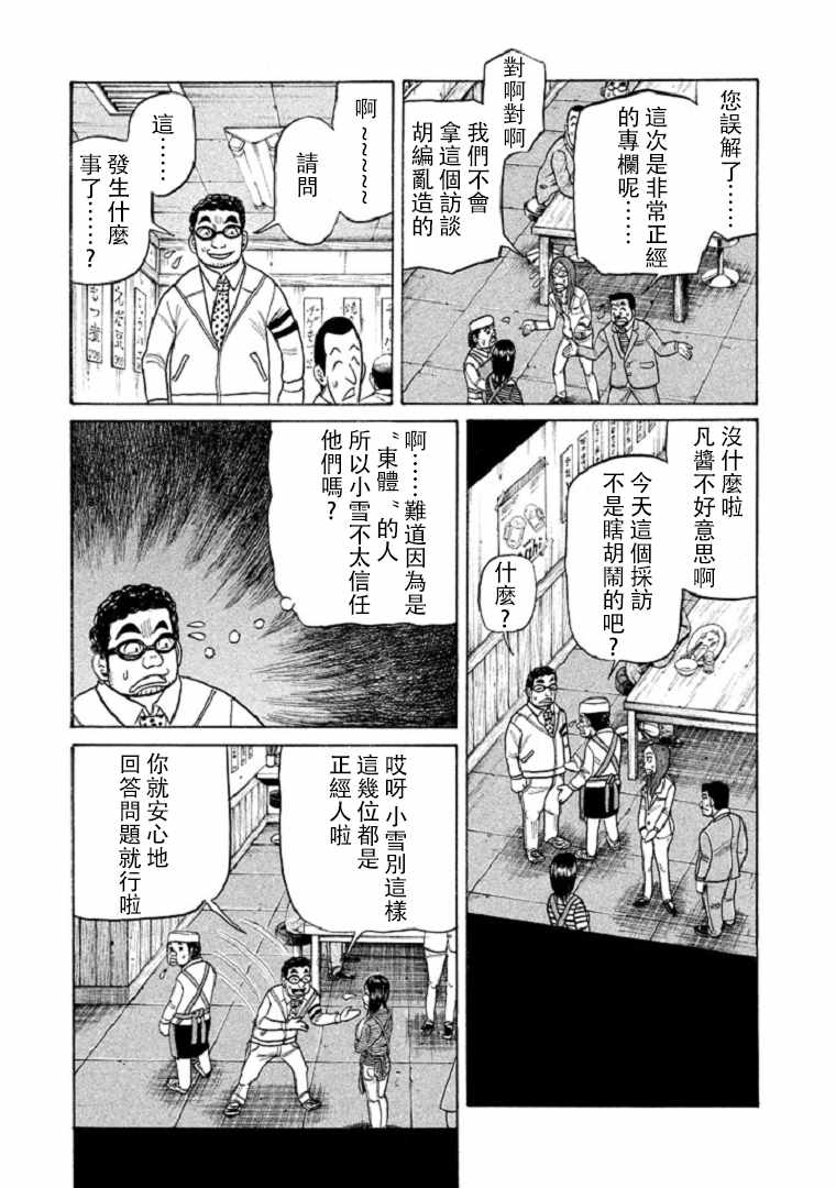 第99话12