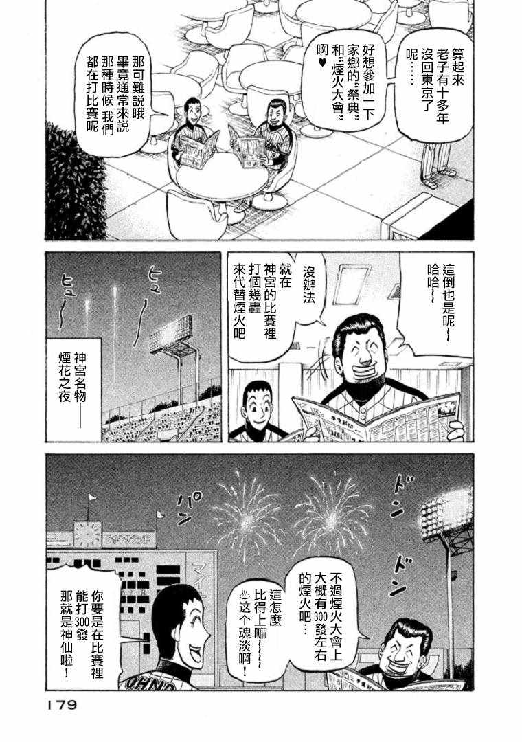 第105话4