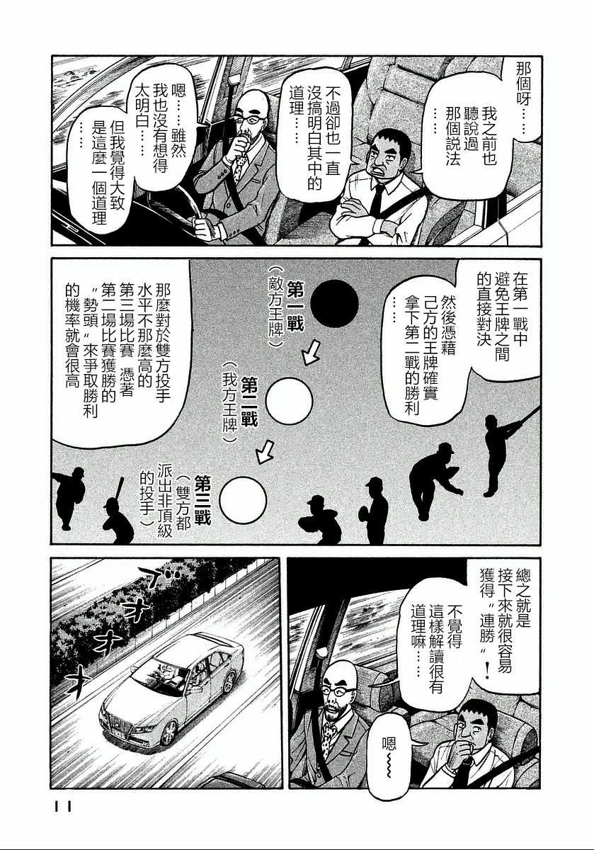 第117话9