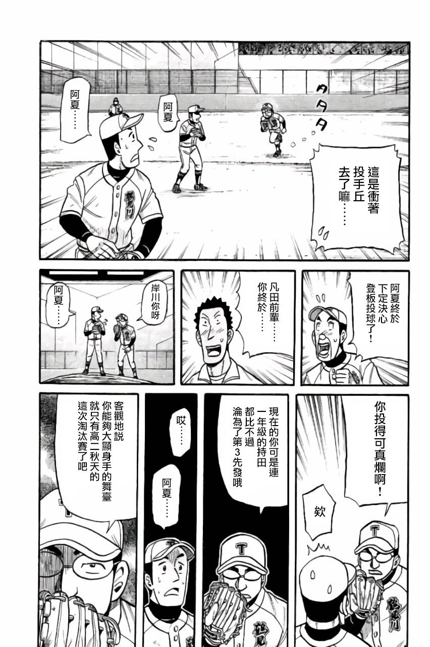 钱进球场 第02部46话19