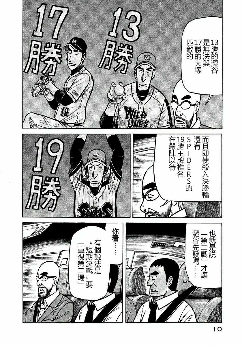 第117话8