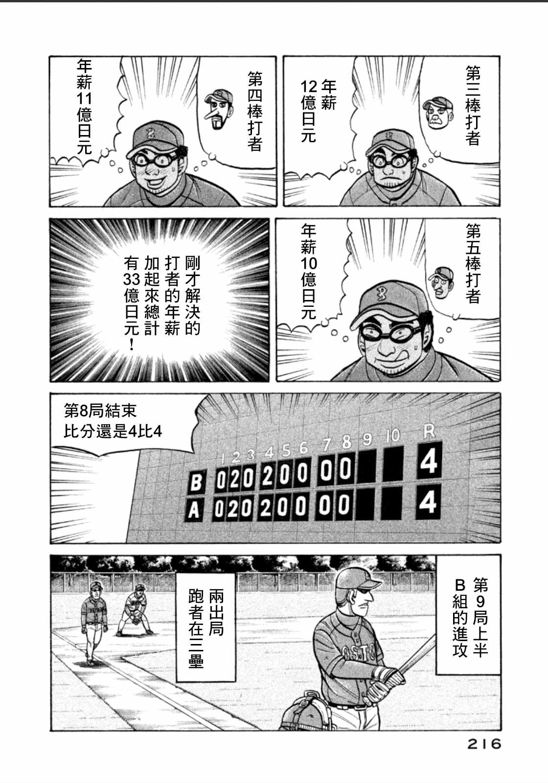 第143话18