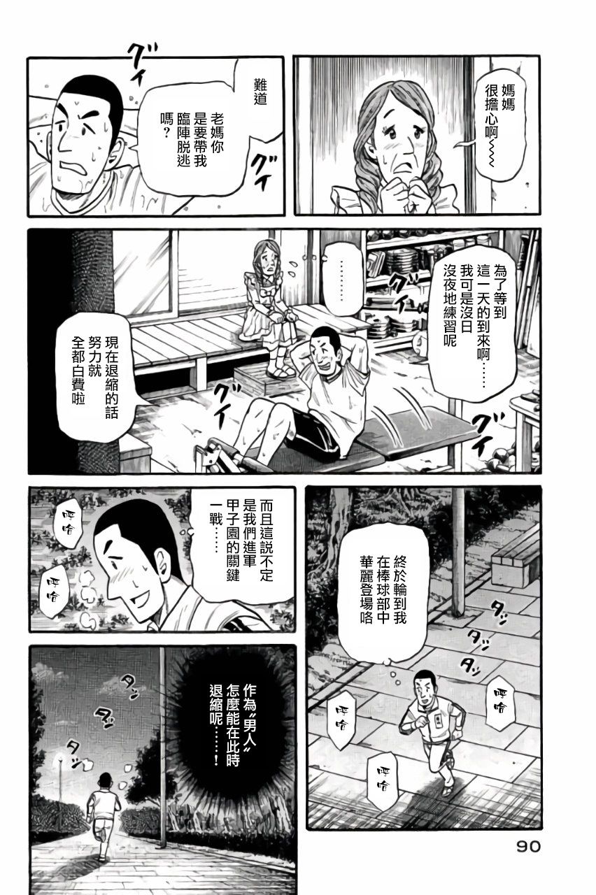 钱进球场 第02部46话6
