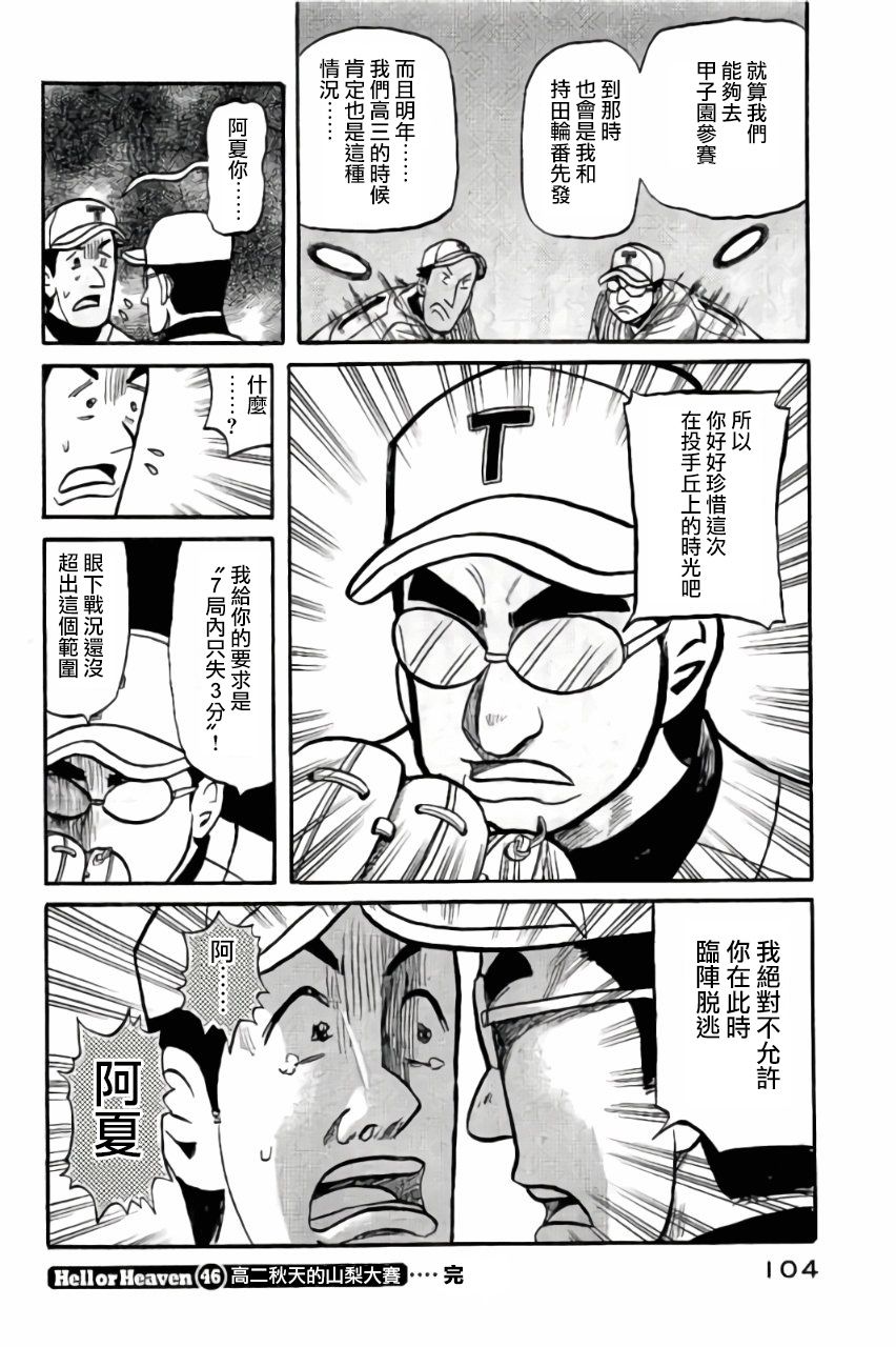钱进球场 第02部46话20