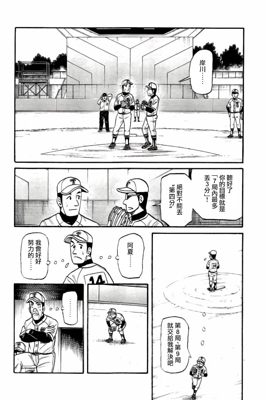 钱进球场 第02部46话14