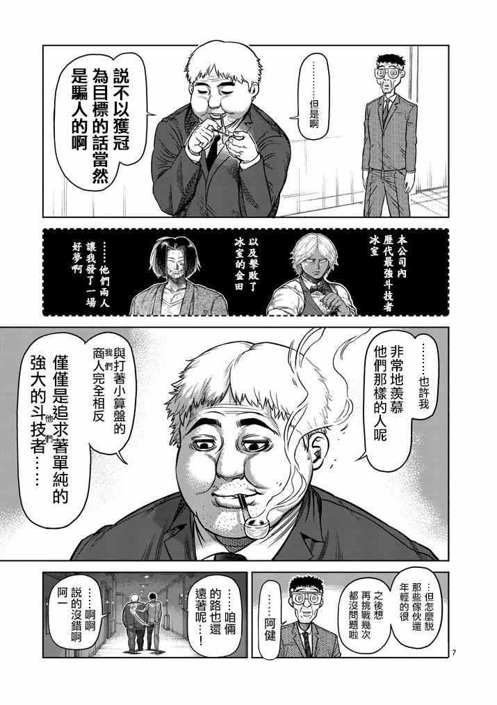 第110话7