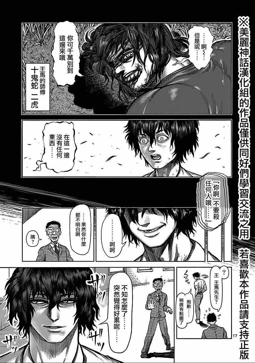 第8卷外传 挚友17