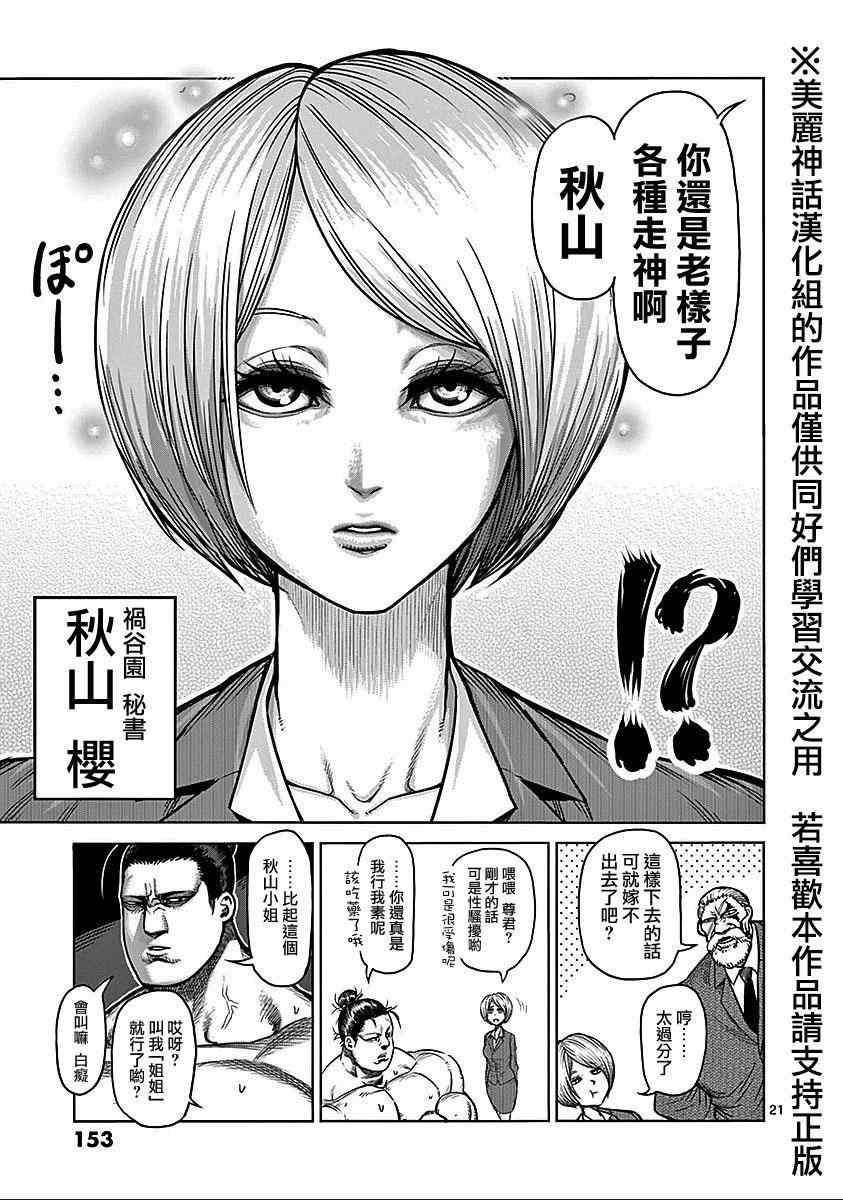 第8卷外传 挚友21