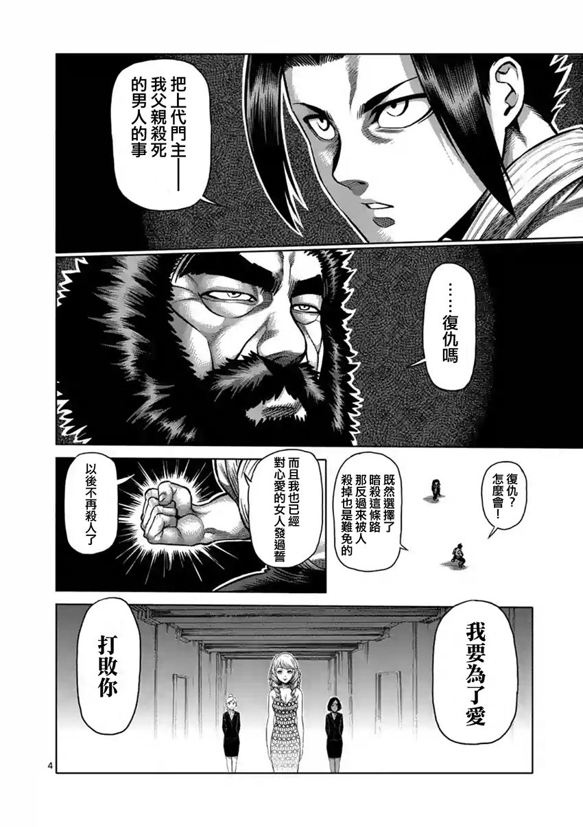 第197话4