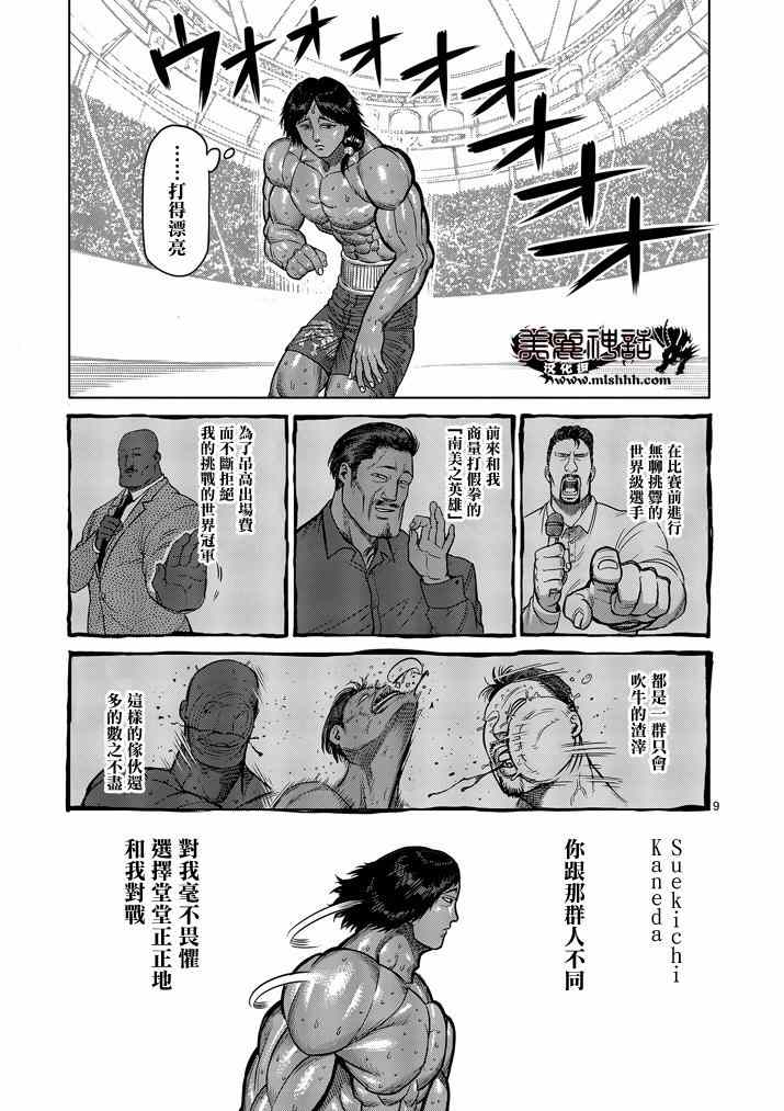 第108话9