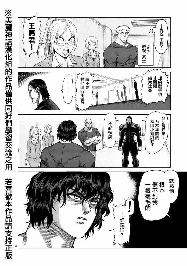 第116话6