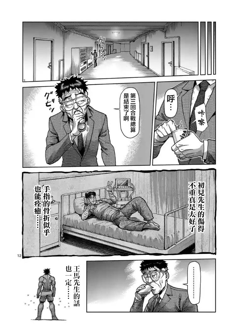 第207话12