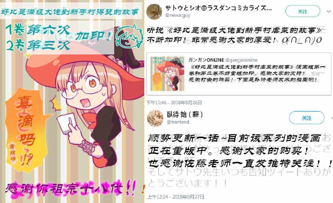 新手村生活 18年9月再版推特2