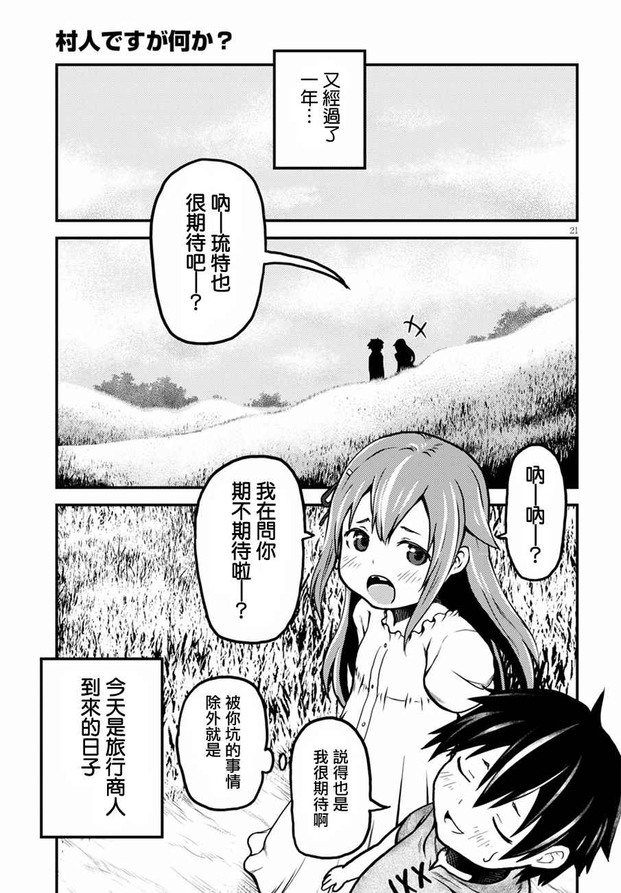 第2话21