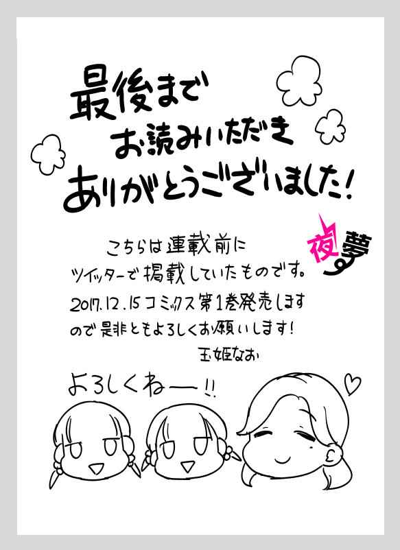 上班族和女高中生 番外0216