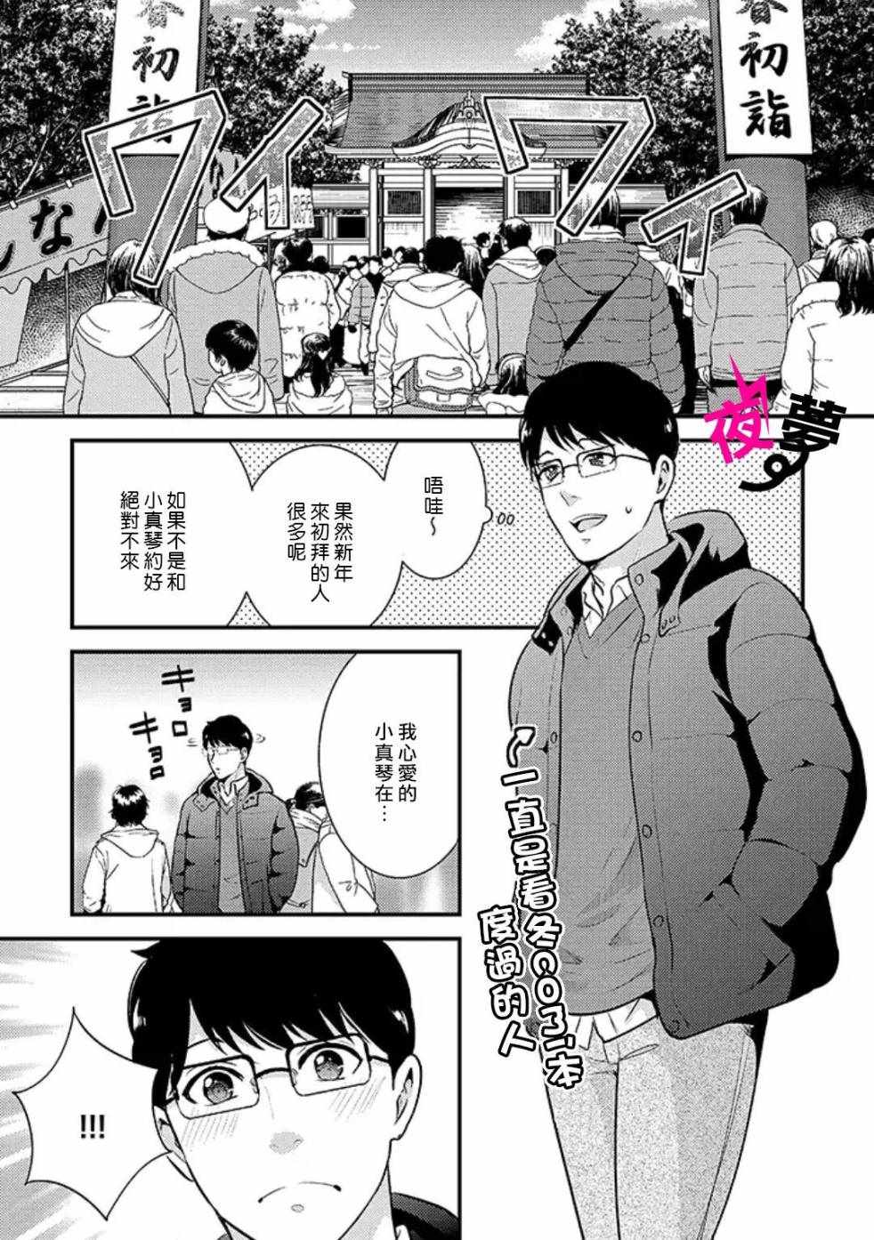 上班族和女高中生 正月特别篇20191