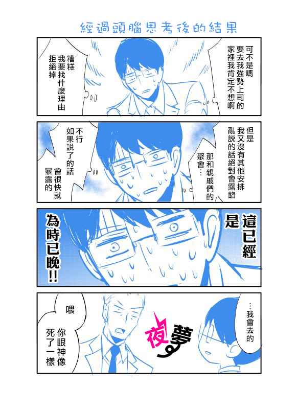 上班族和女高中生 番外014