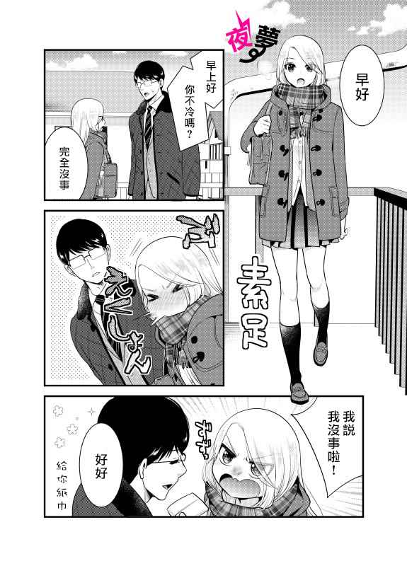 上班族和女高中生 番外011