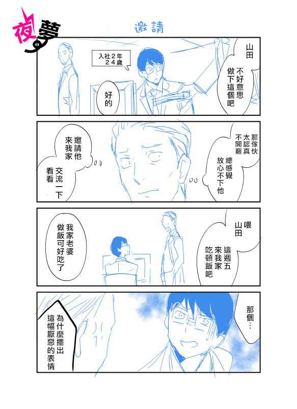 上班族和女高中生 番外013