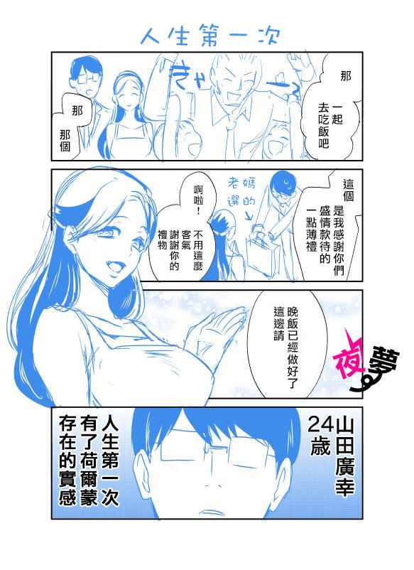 上班族和女高中生 番外0210
