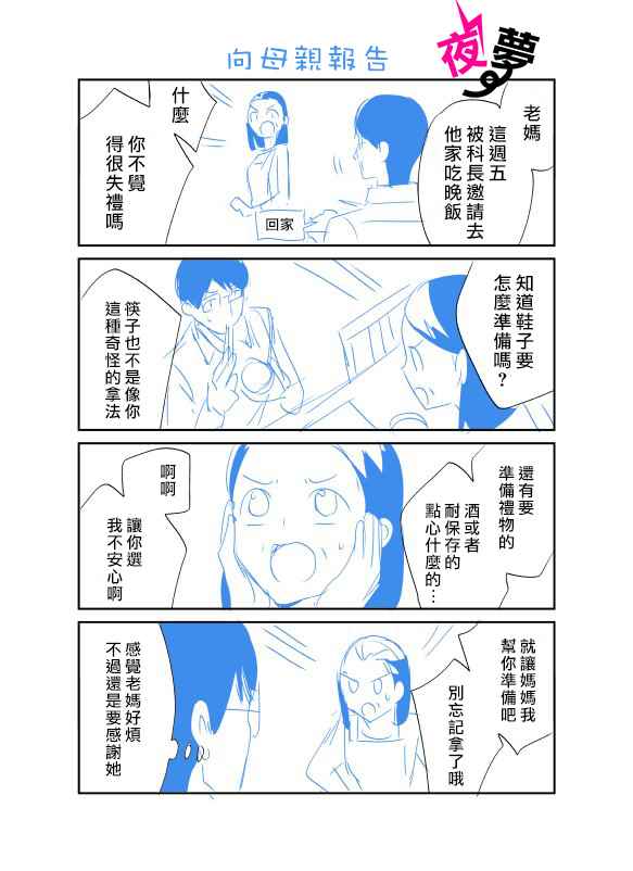 上班族和女高中生 番外016