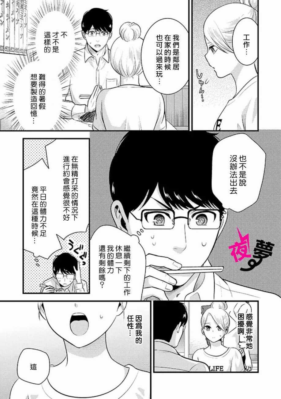 上班族和女高中生 14上集6