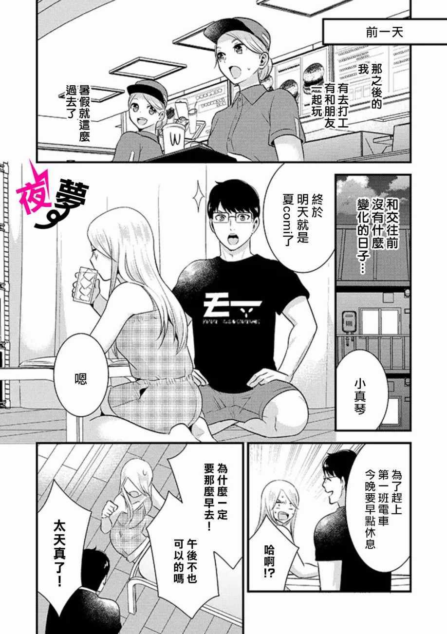 上班族和女高中生 14上集9