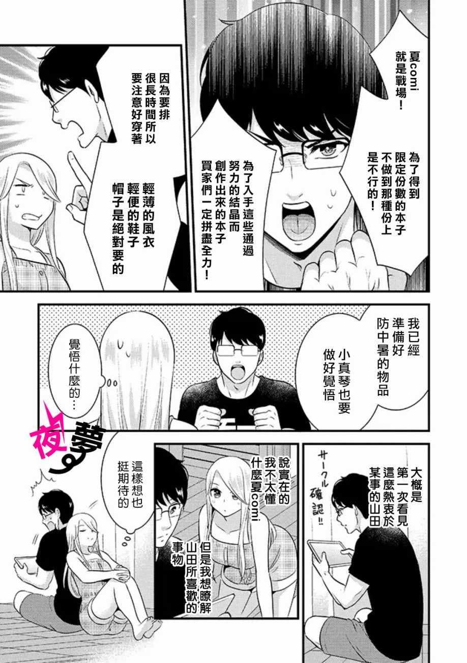 上班族和女高中生 14下集9